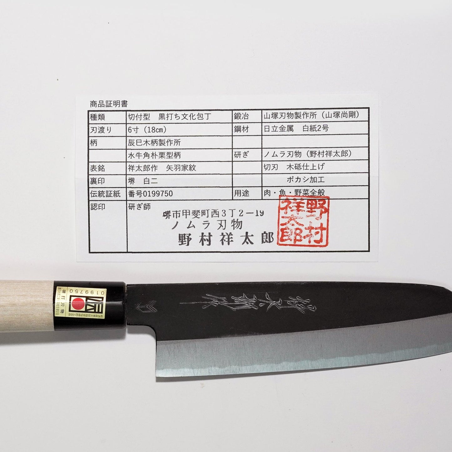 WHITE2 / KIRITSUKE BUNKA KUROUCHI 180MM