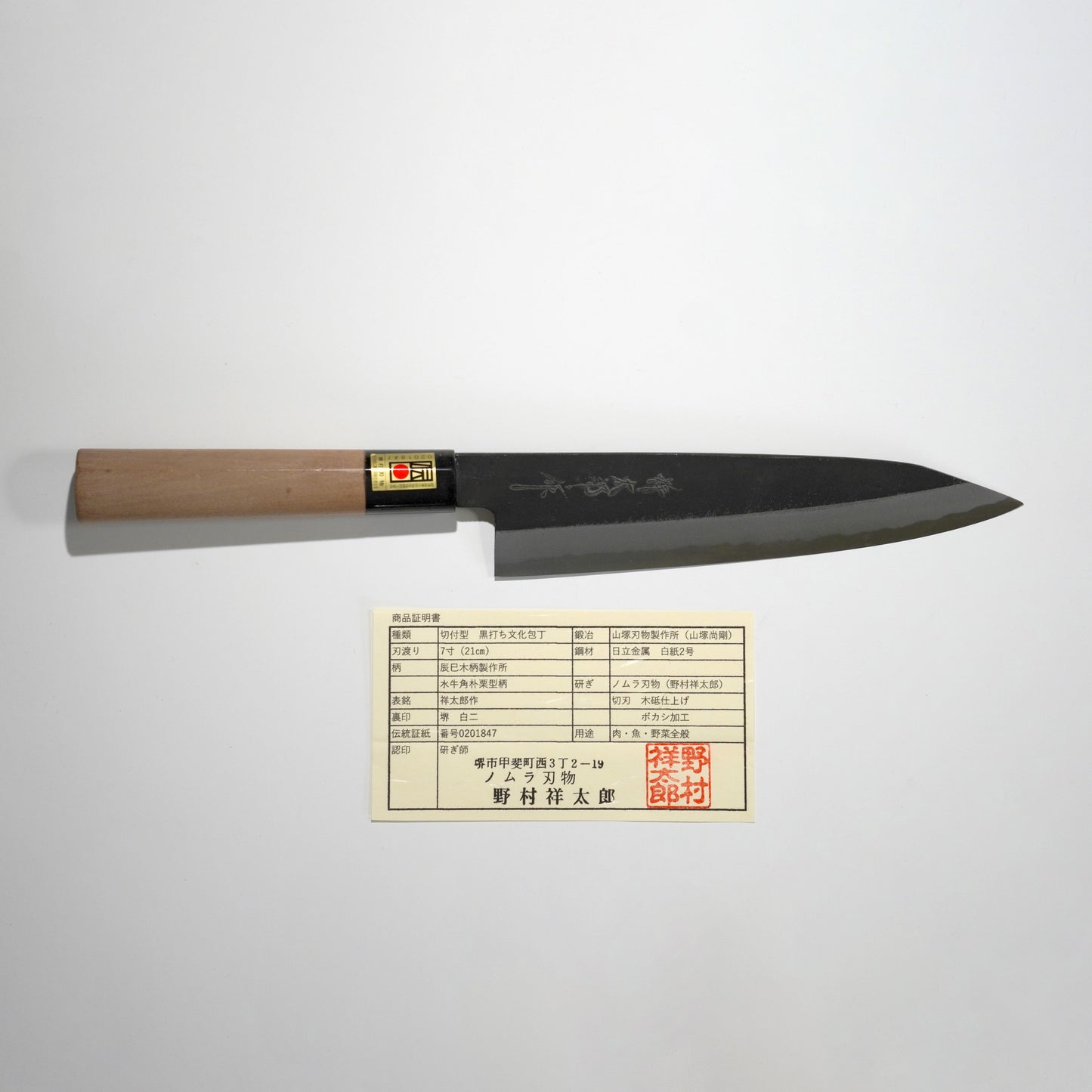 WHITE 2 / BUNKA KUROUCHI 210MM