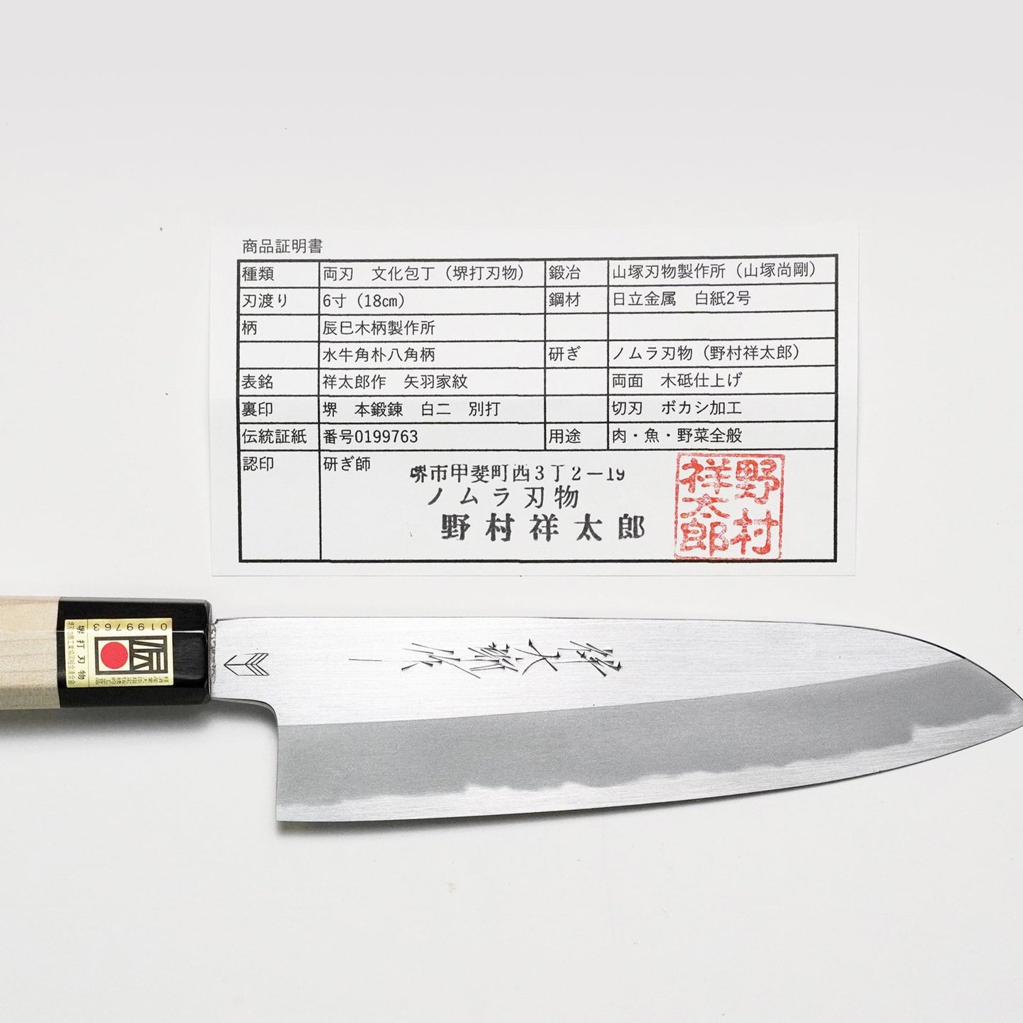 WHITE2 / BUNKA 180MM