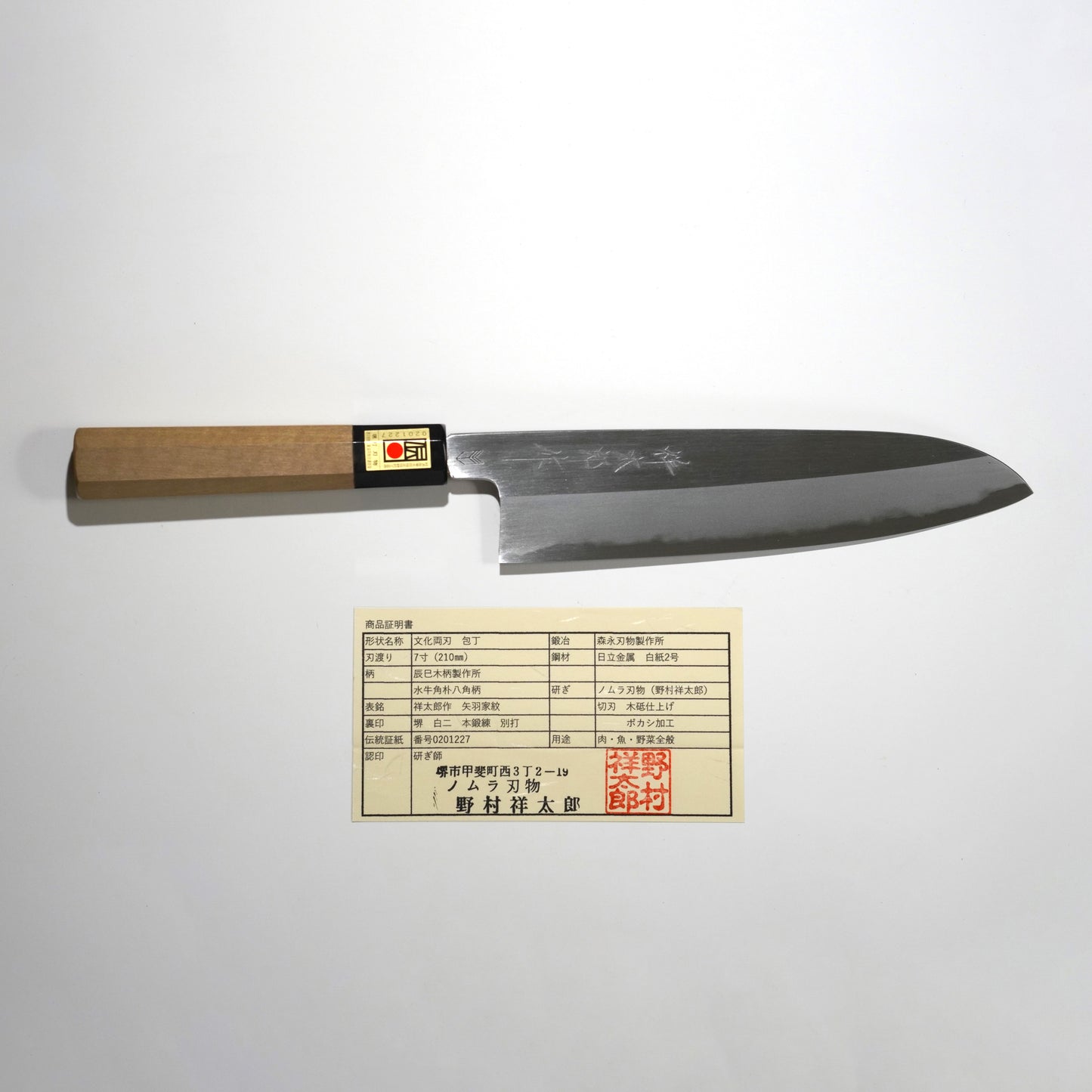 WHITE 2 / BUNKA 210MM