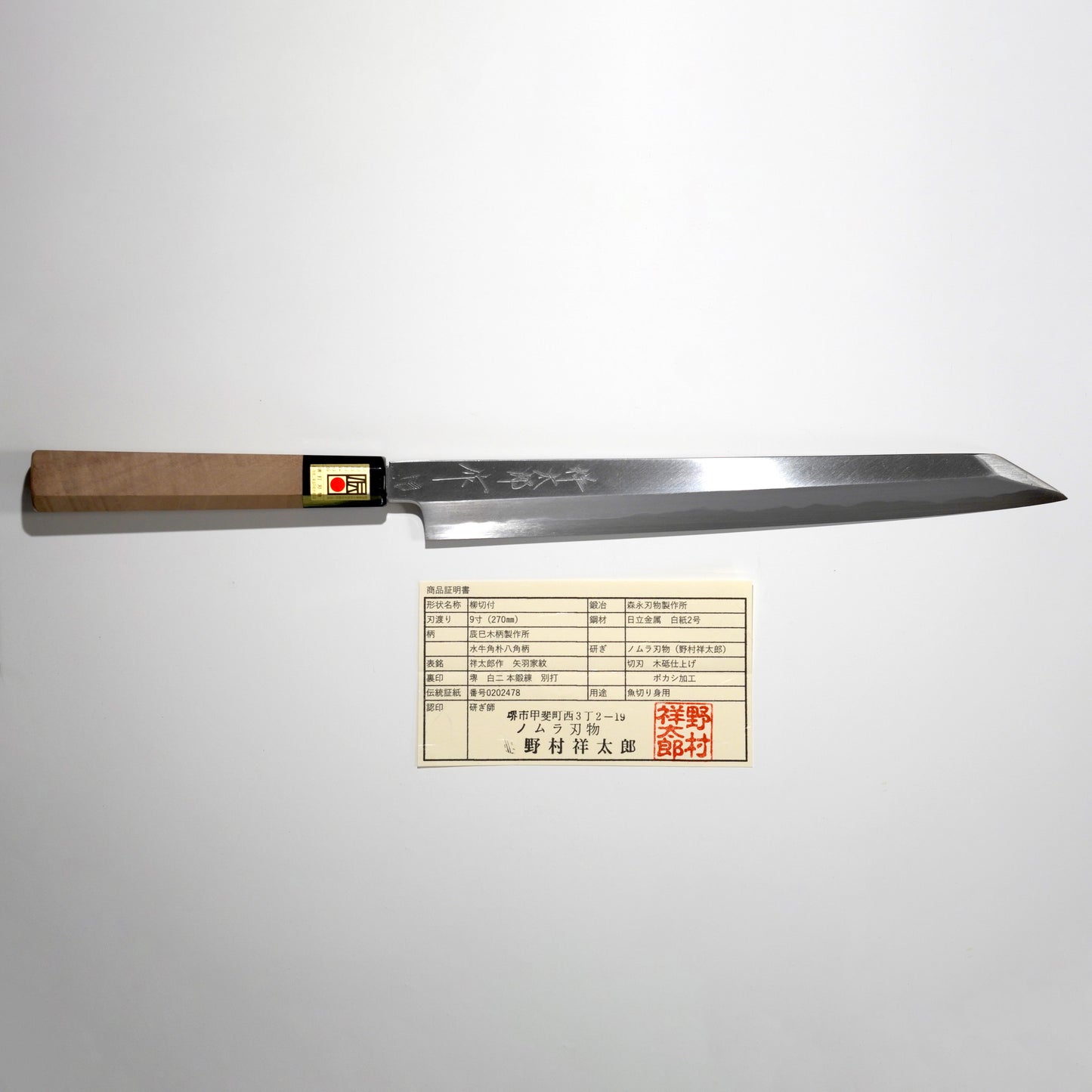 WHITE2 / KIRITSUKE YANAGIBA(SASHIMI KNIFE) 270MM